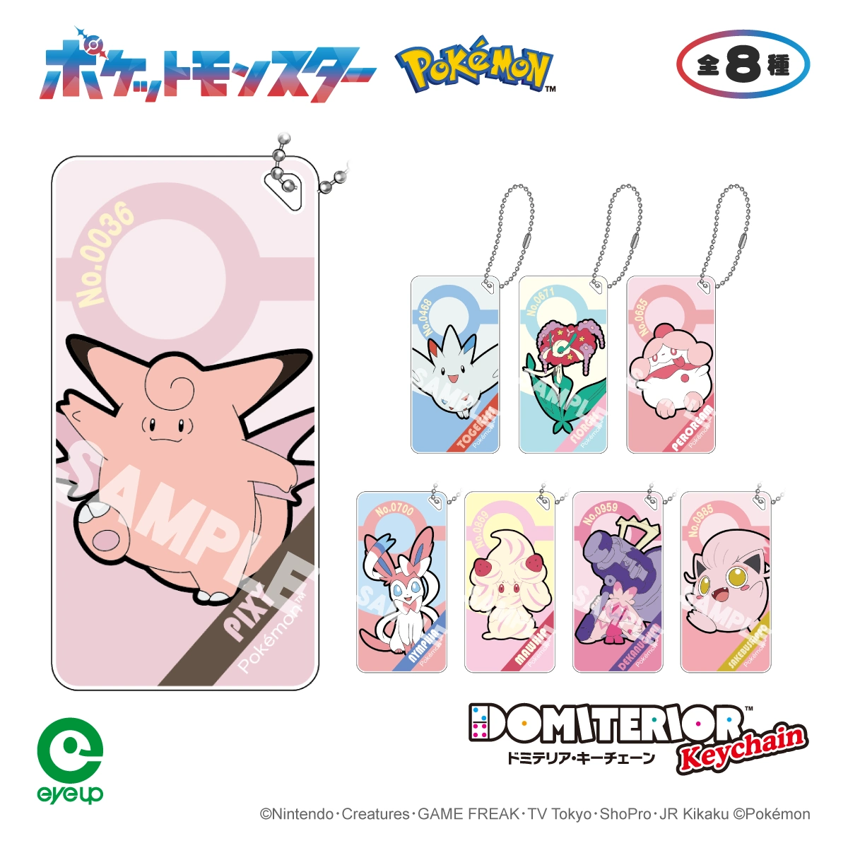 ポケットモンスター ドミテリアキーチェーン vol.8