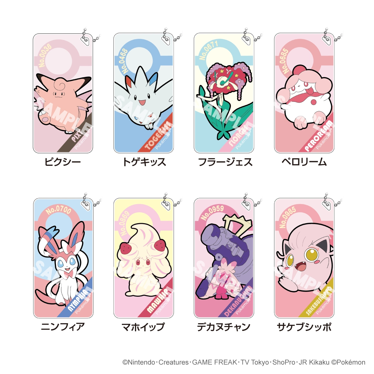 ポケットモンスター ドミテリアキーチェーン vol.8