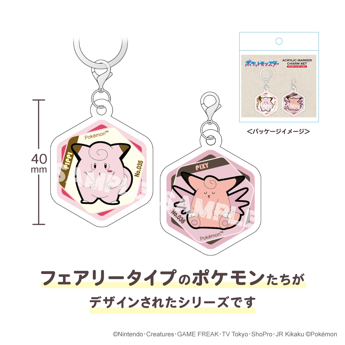 ポケットモンスター アクリルマーカーチャームセット vol.7