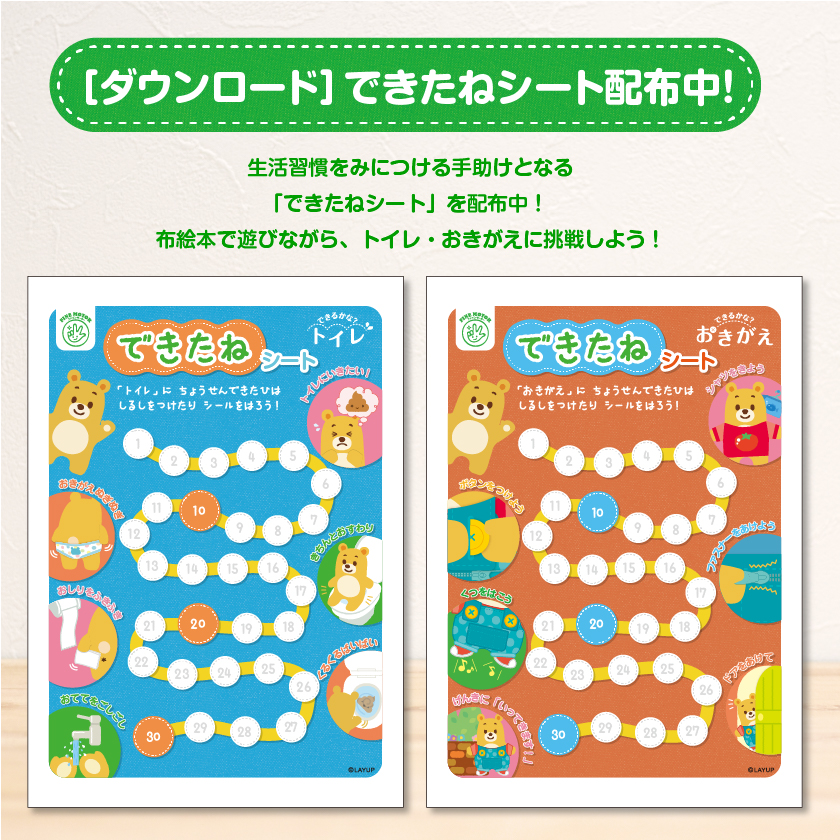 できたねシート配布