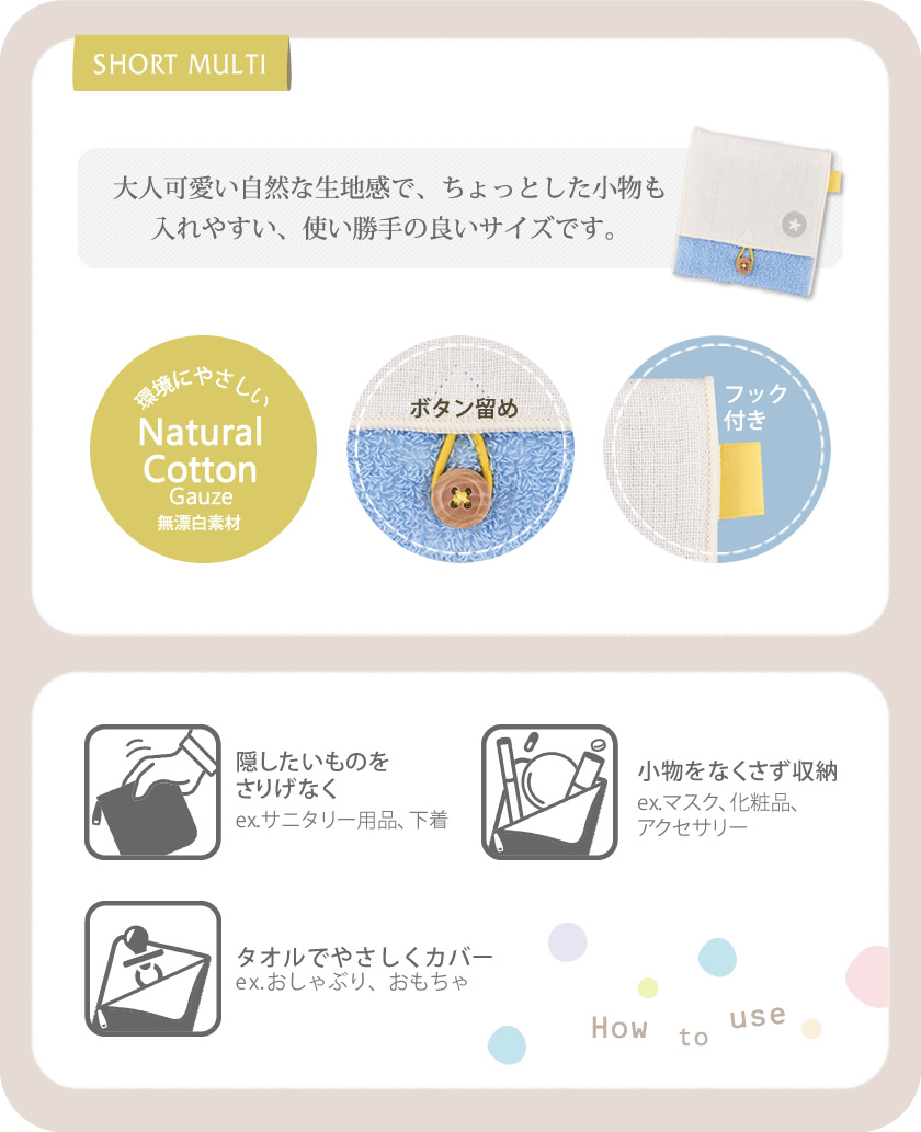 どっとポーチ ショートマルチとは