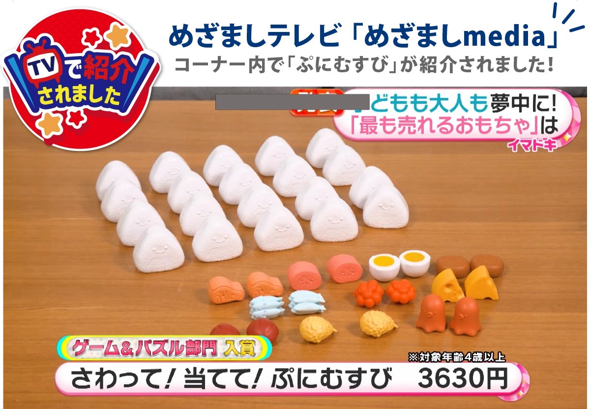 TVで紹介されました