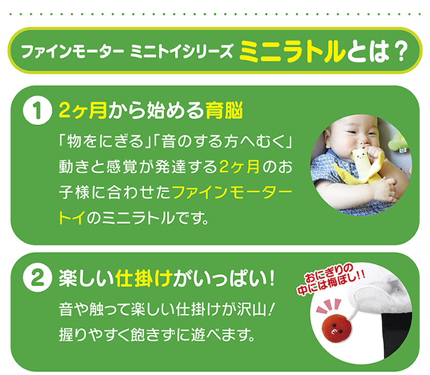 ファインモーター ミニトイシリーズ ミニラトルとは？１