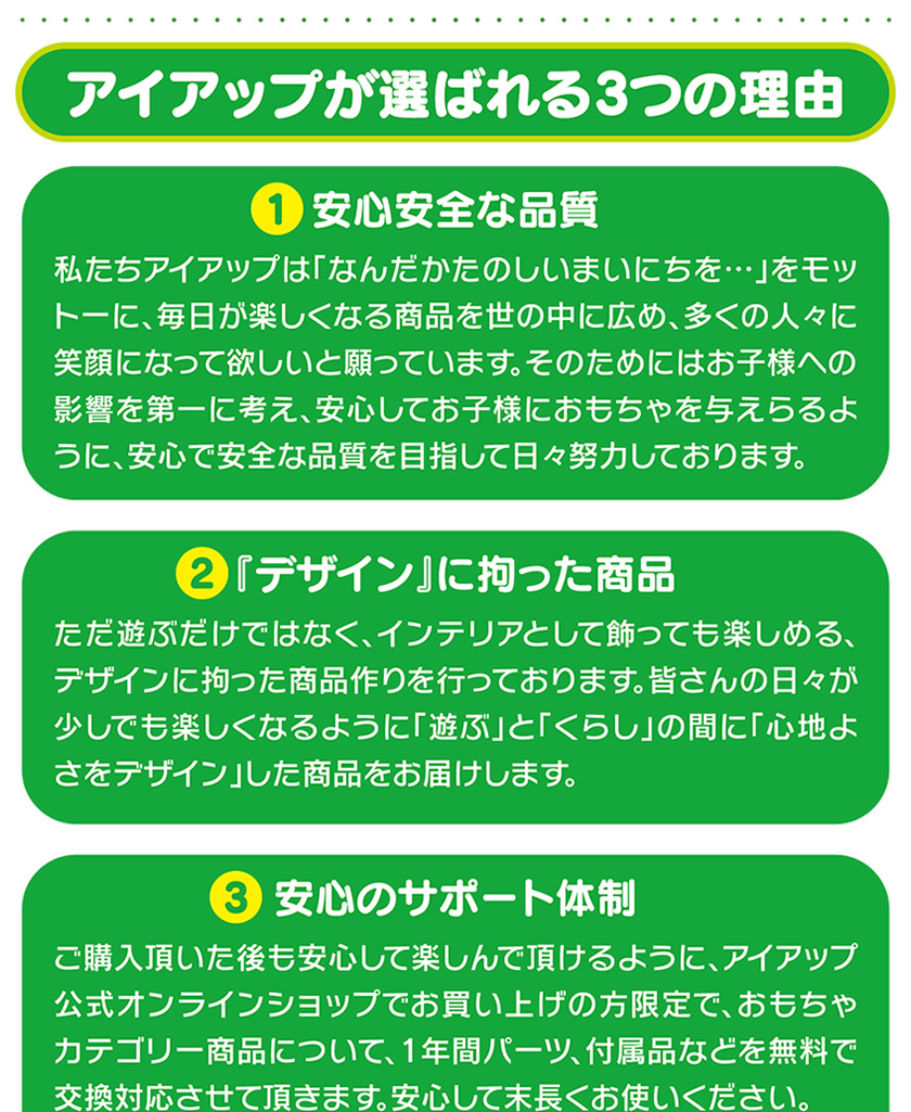 アイアップが選ばれる3つの理由