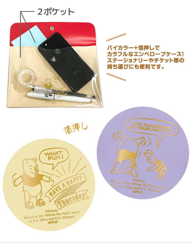 プーさん バイカラーエンベロープケース2