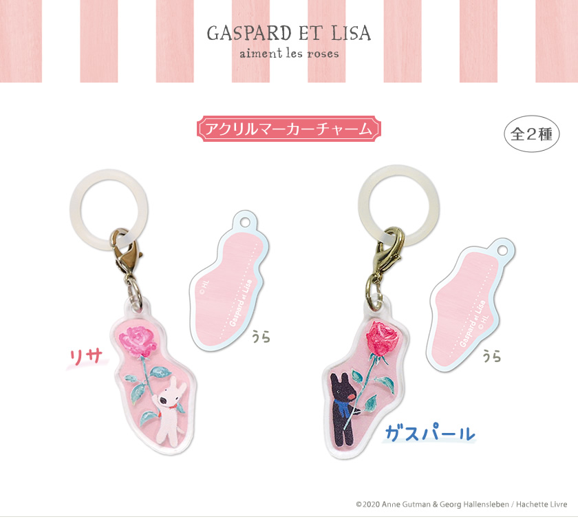 リサガスアクリルマーカーチャーム1