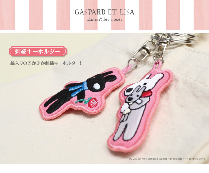 リサとガスパール　刺繍キーホルダー