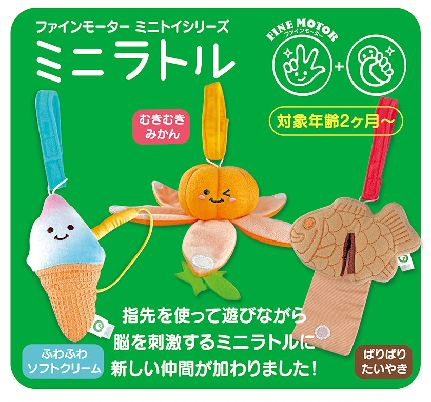 ファインモーター ミニトイシリーズ ミニラトル
