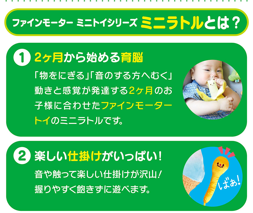 ファインモーター ミニトイシリーズ ミニラトルとは？