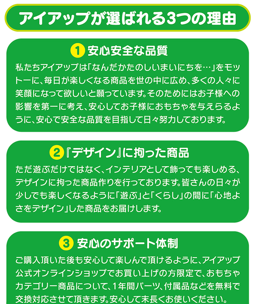 アイアップが選ばれる3つの理由