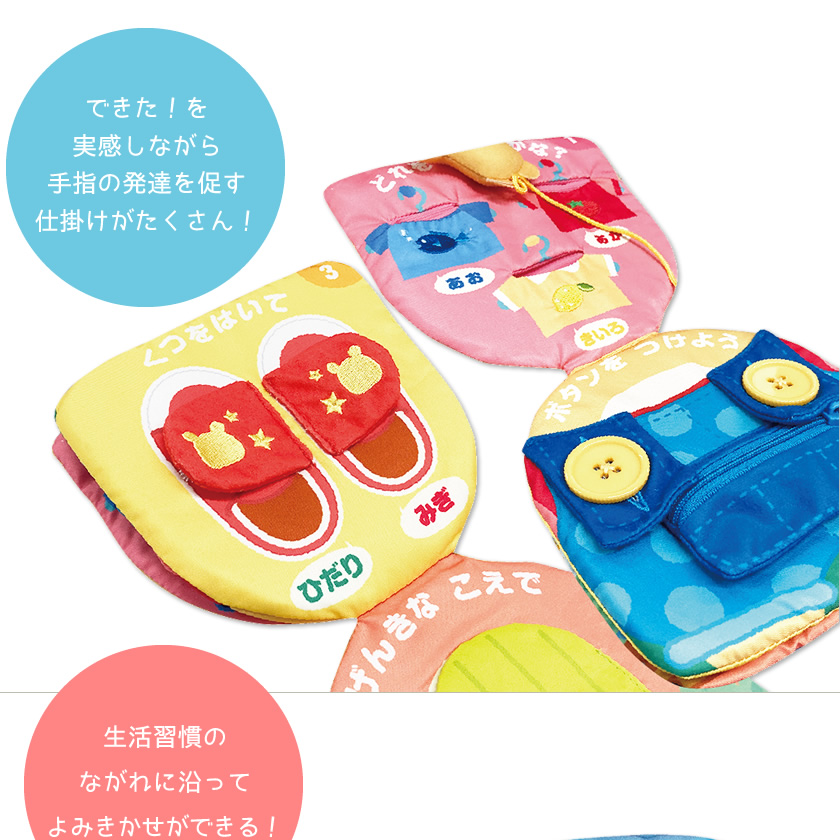 マナー布絵本シリーズ できるかな？手指の発達を促す