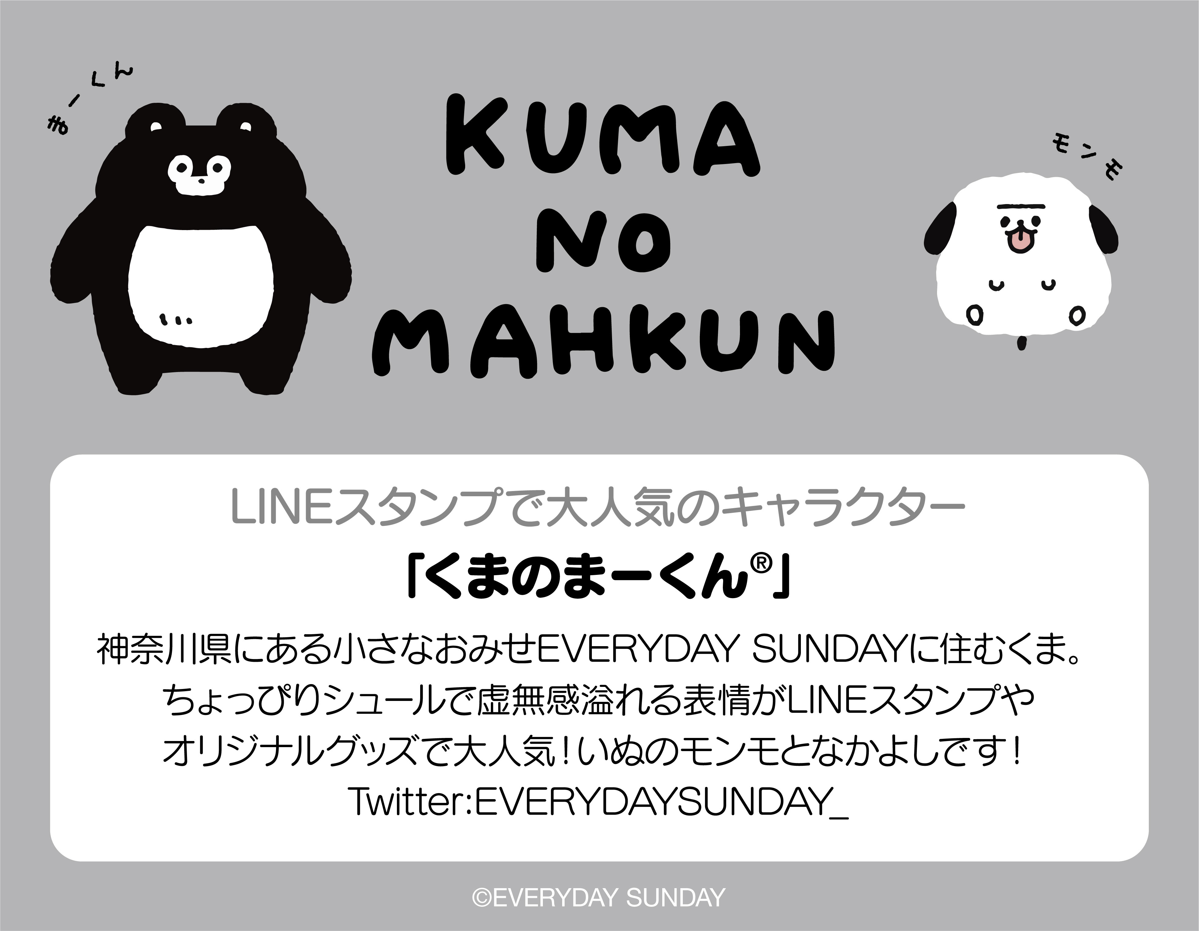 くまのまーくん