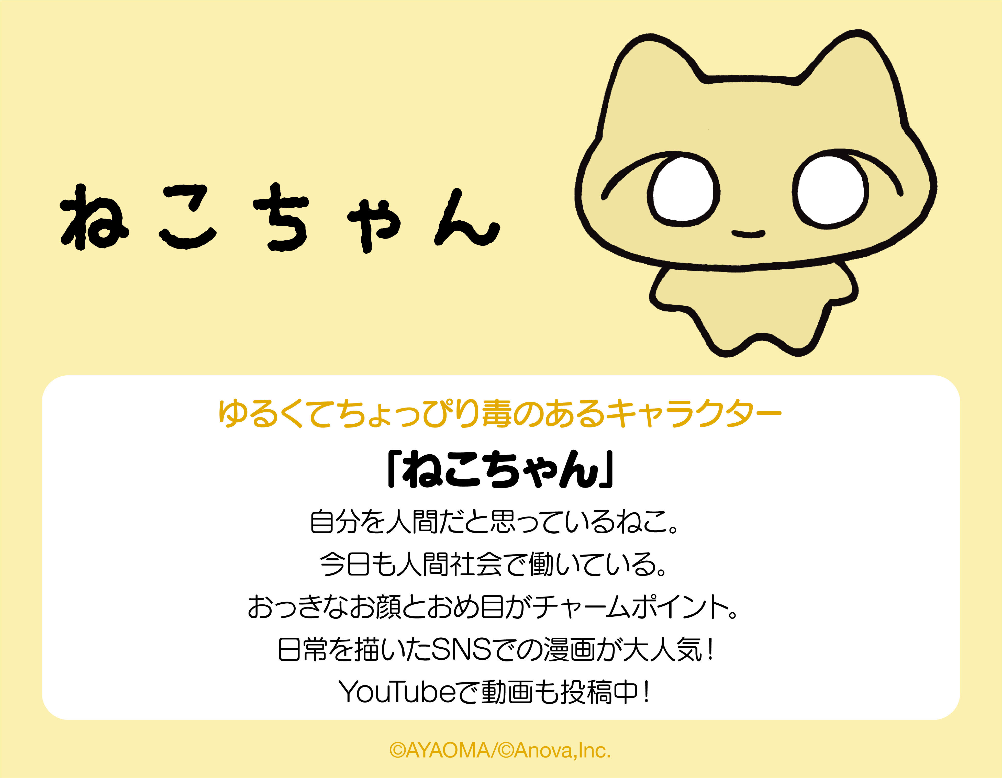 ねこちゃん