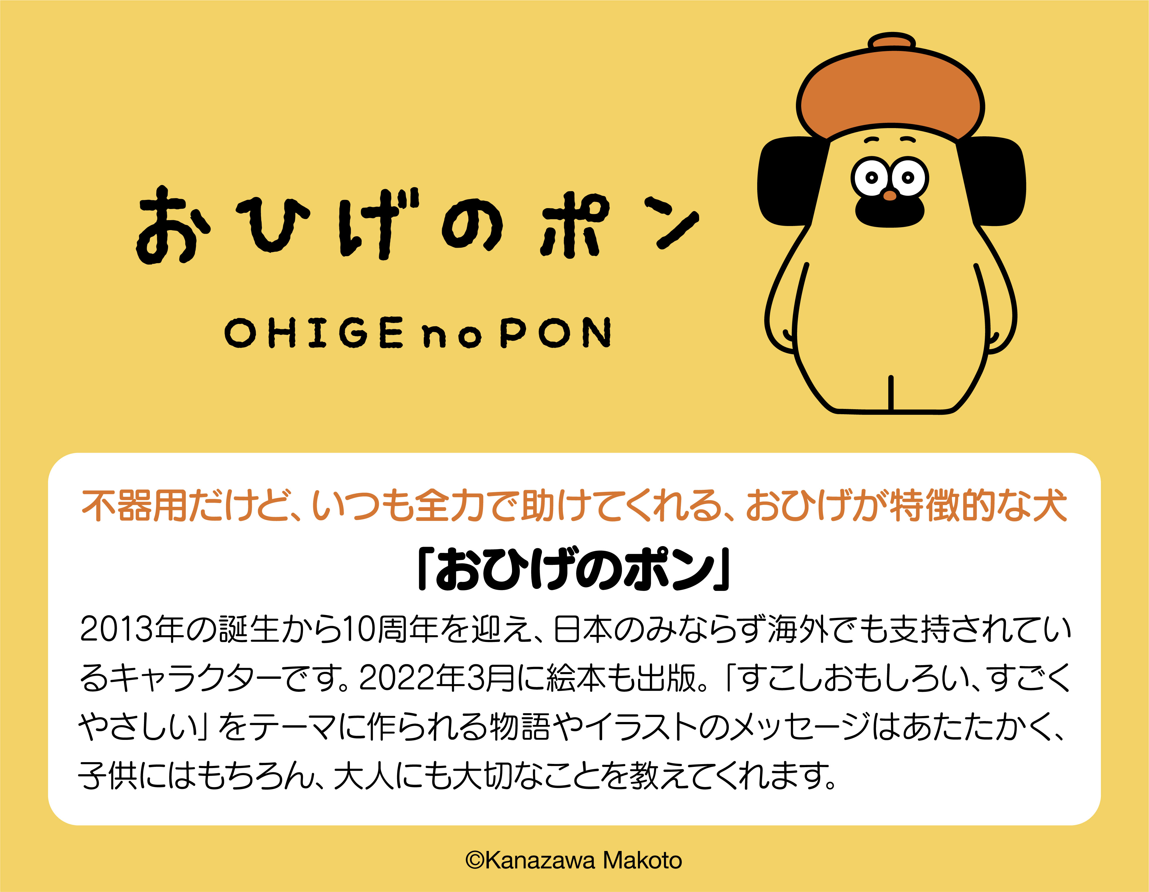 おひげのポンの通販｜アイアップ【公式】