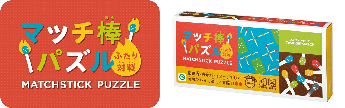 マッチ棒パズル
