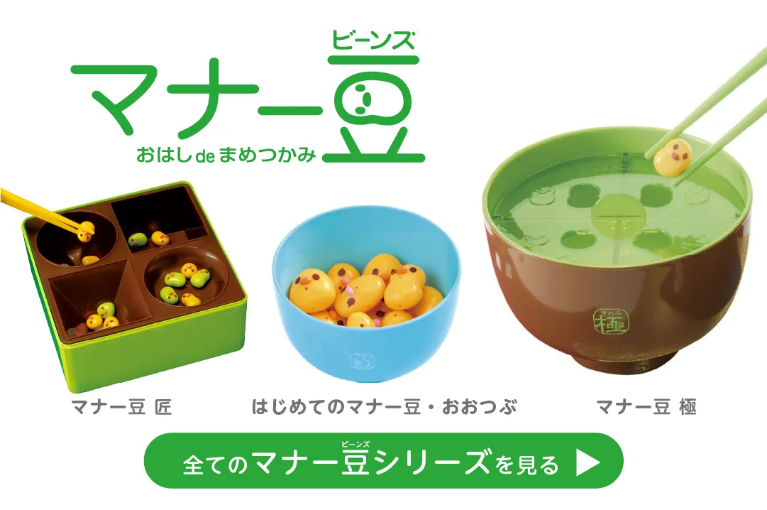 マナー豆シリーズ全てを見る