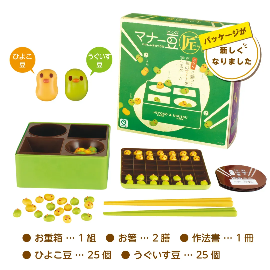 遊びながらお箸のマナーを学べる