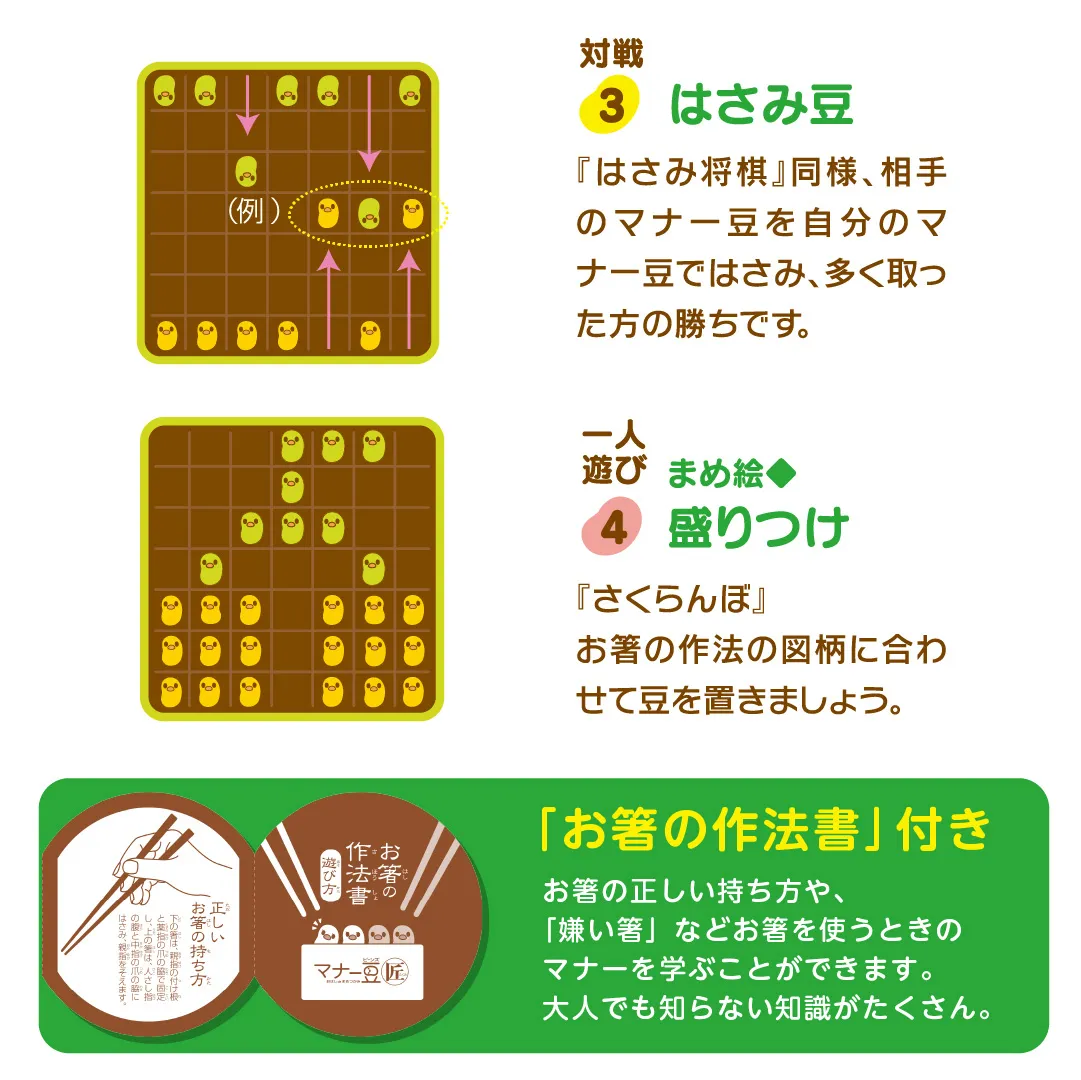 遊びながらお箸のマナーを学べる