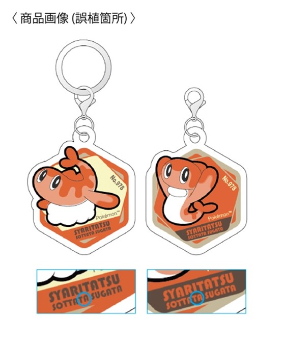 ポケモン アクリルマーカーチャーム セット シャリタツ（そったすがた）