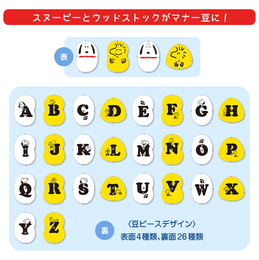 マナー豆 おはし de おべんきょう スヌーピー（ABC） 英語が学べる