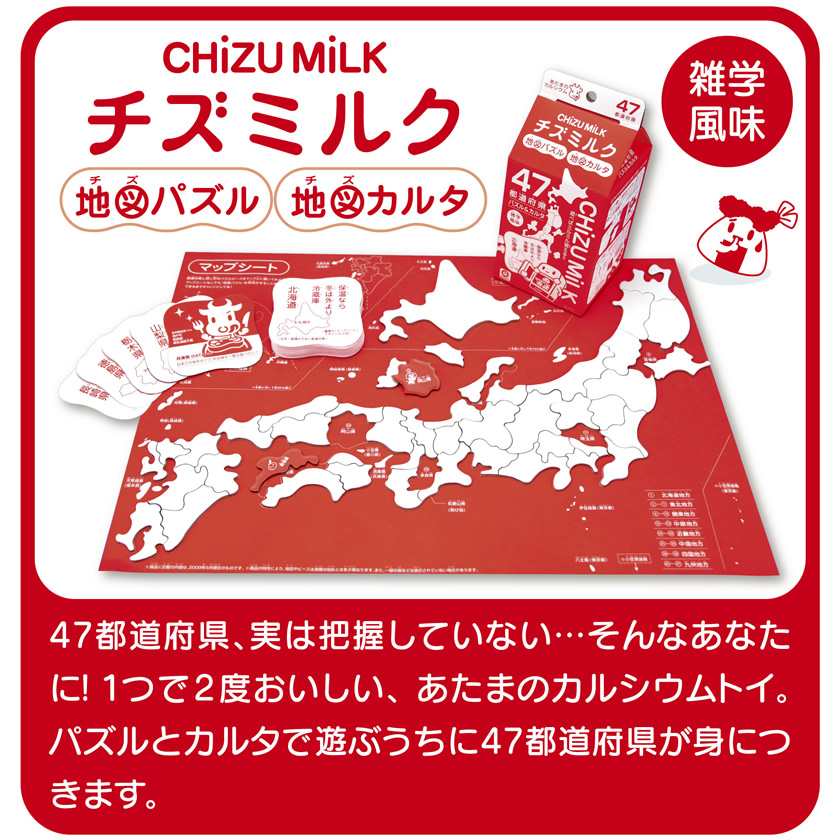 チズミルク