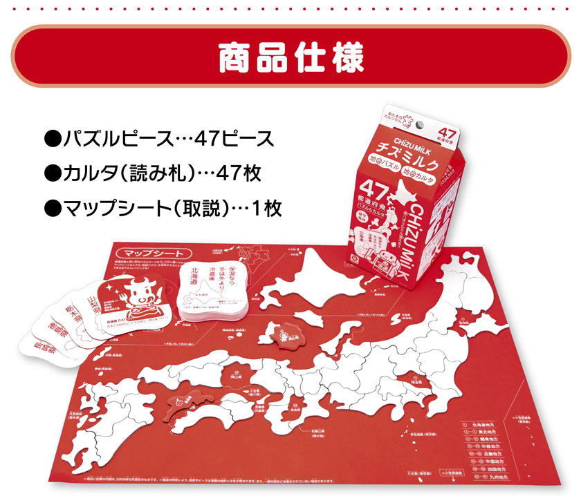 チズミルク商品仕様