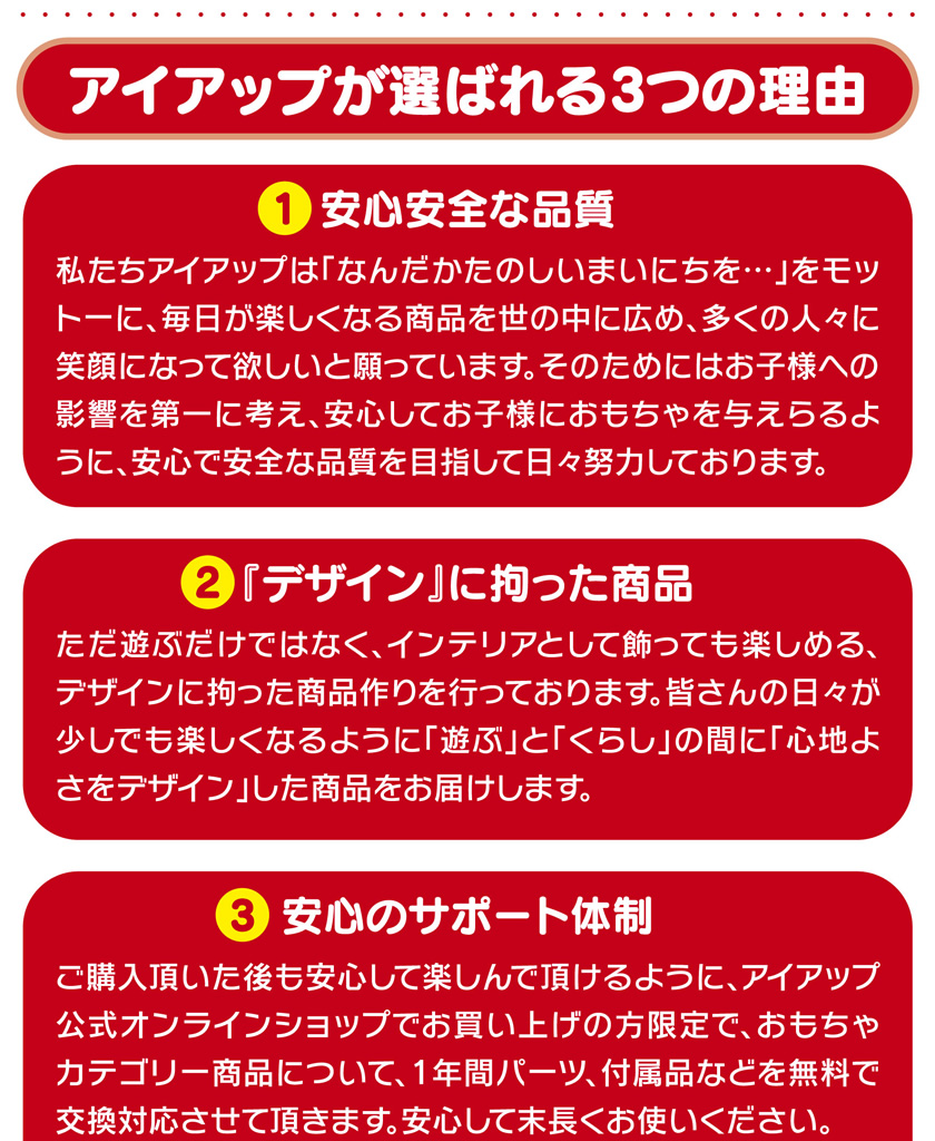 アイアップが選ばれる３つの理由