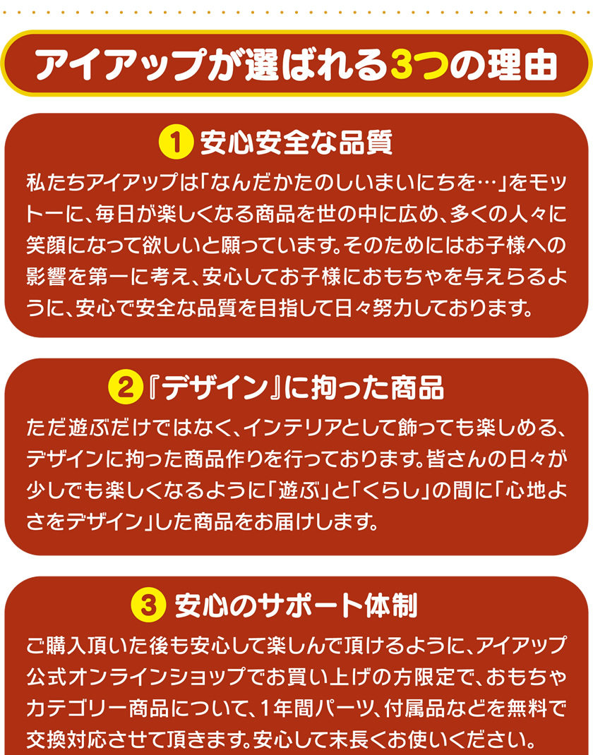 アイアップが選ばれる３つの理由