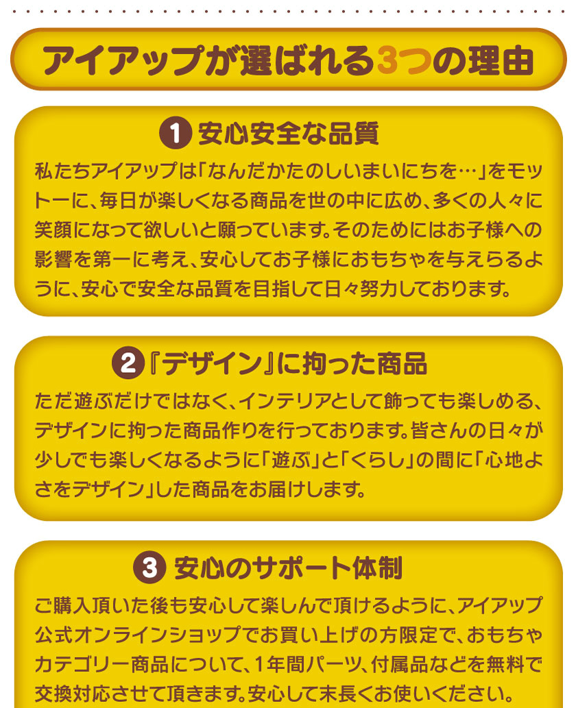アイアップが選ばれる３つの理由