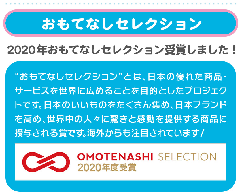 おもてなしセレクション受賞しました