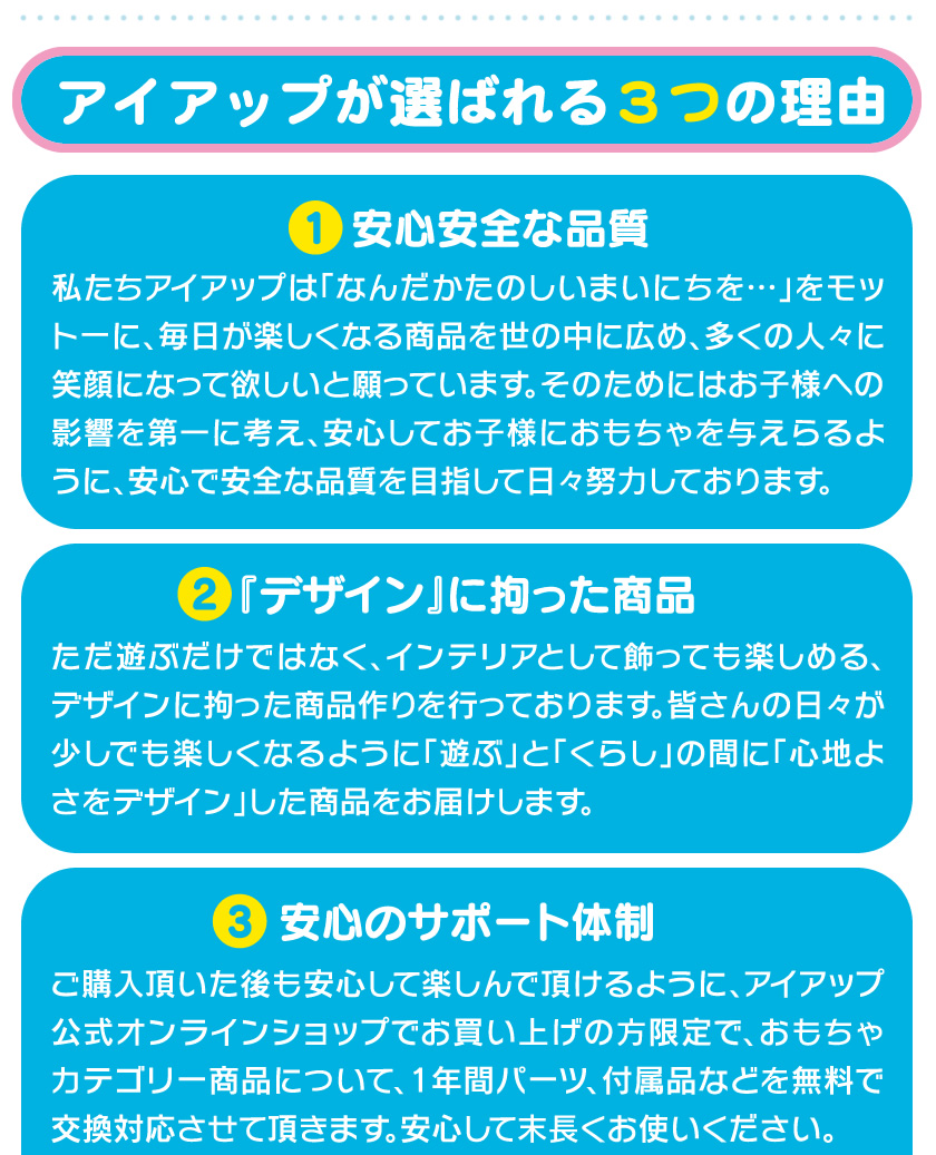 アイアップが選ばれる３つの理由