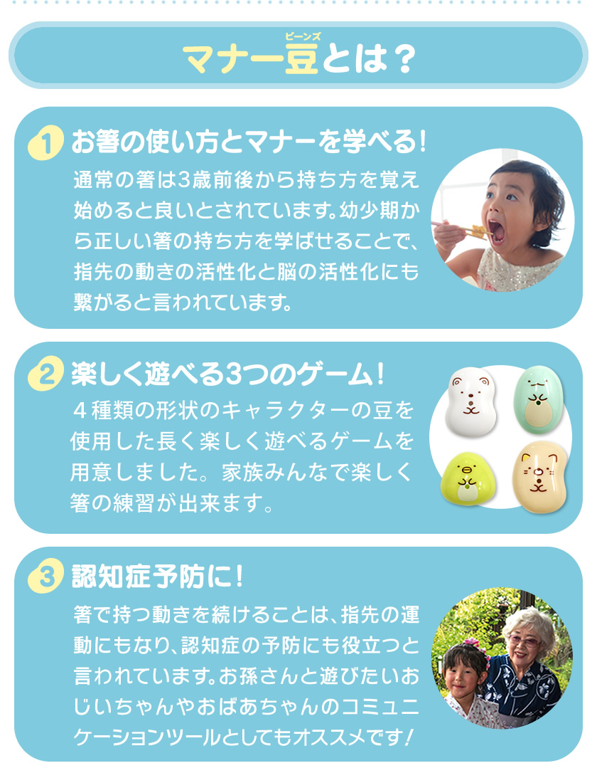 はじめてのマナー豆（ビーンズ）おおつぶ すみっコぐらしとは