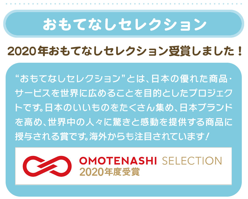 おもてなしセレクション受賞しました