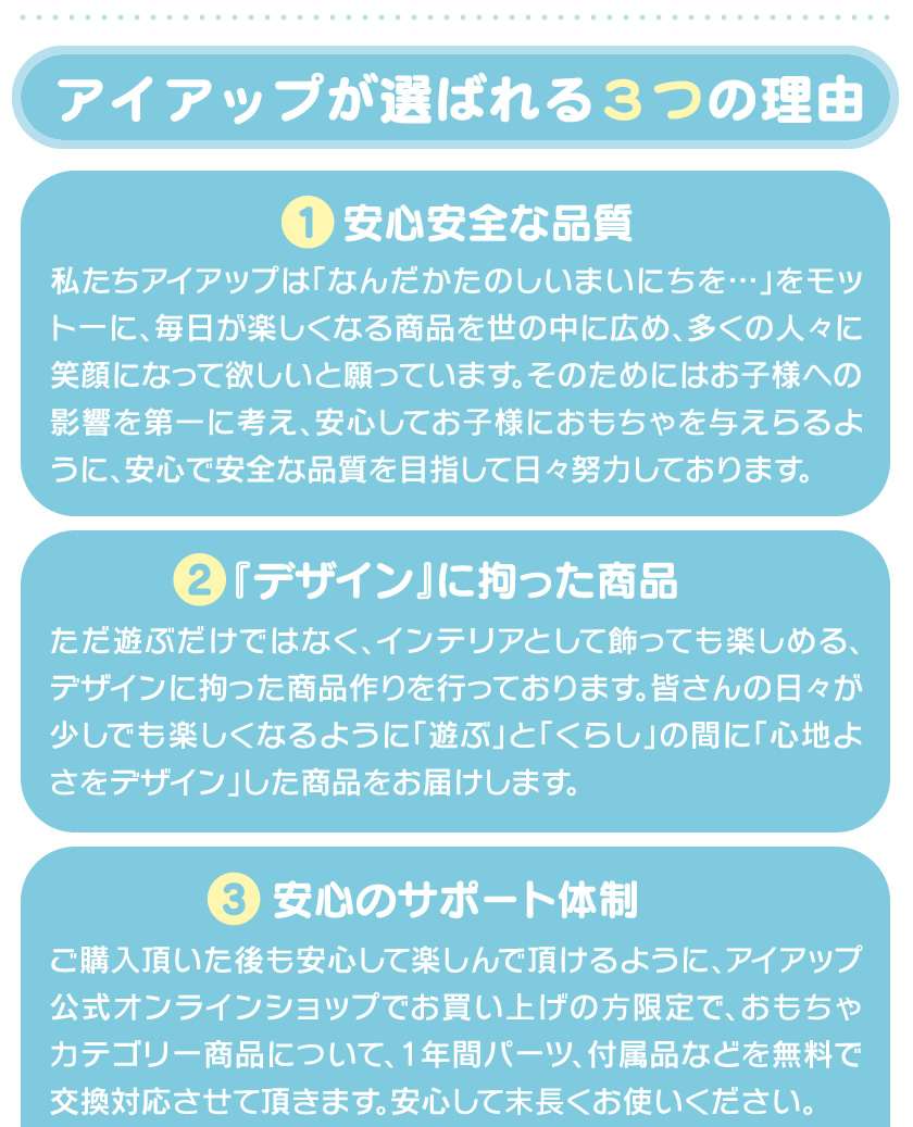 アイアップが選ばれる３つの理由