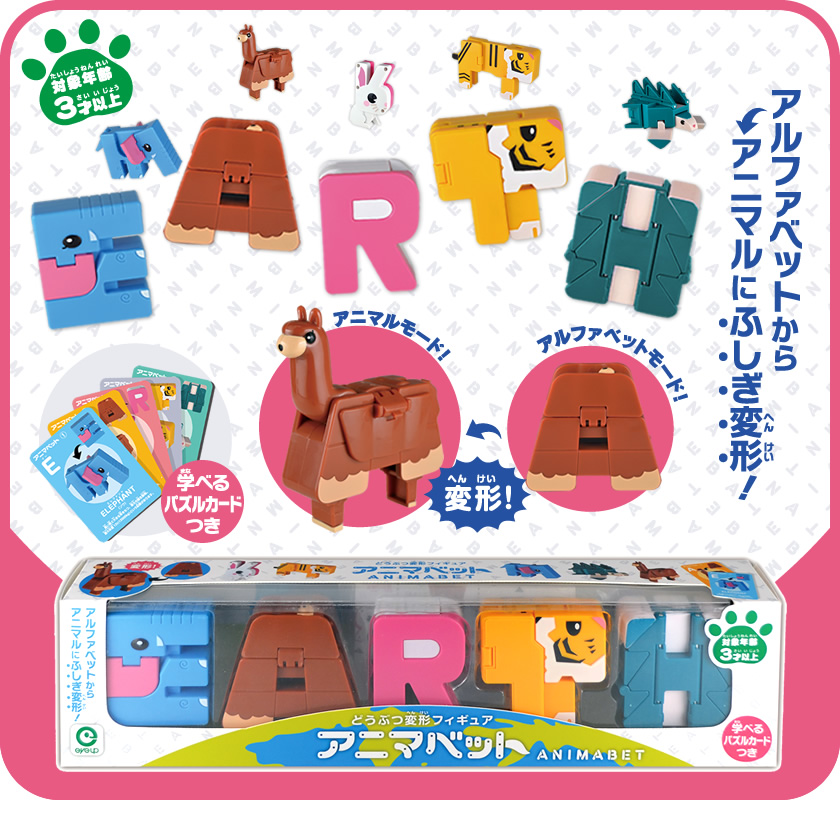 どうぶつ変形フィギュア アニマベット（EARTH） イメージ画像