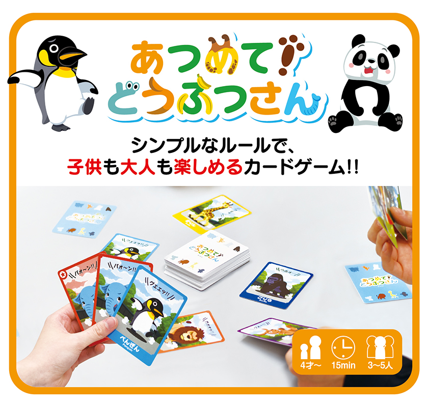 シンプルなルールで子供も大人も楽しめるカードゲーム