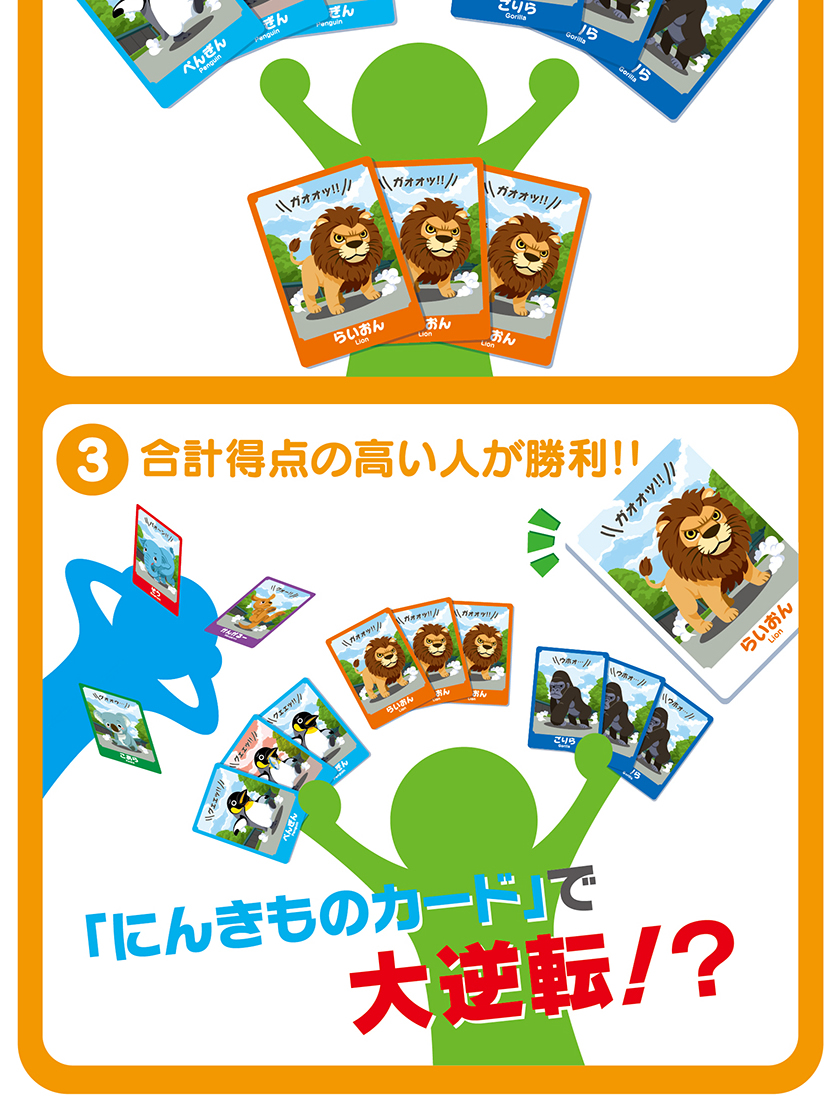 あつめて！どうぶつさんの遊び方２