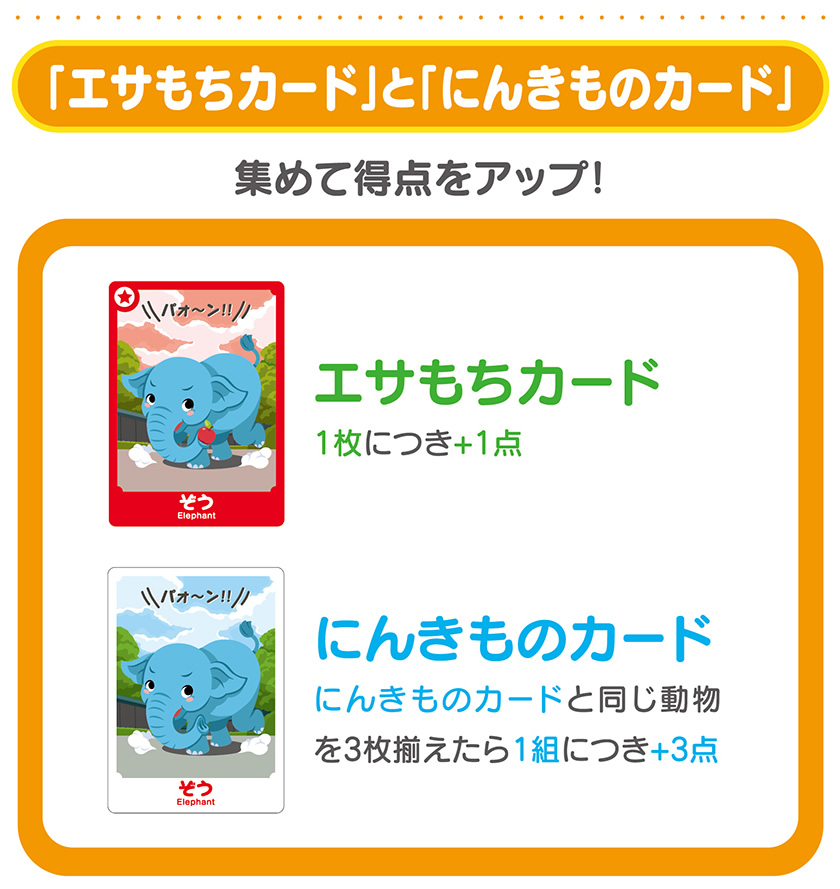 あつめて！どうぶつさんの遊び方３