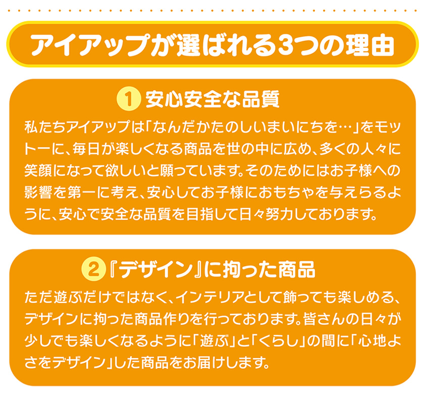 アイアップが選ばれる3つの理由