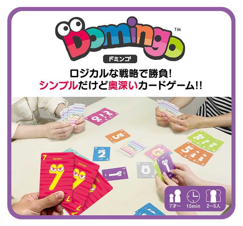 ドミンゴ