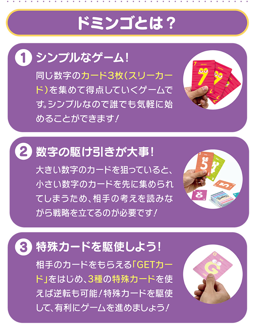 ドミンゴとは？
