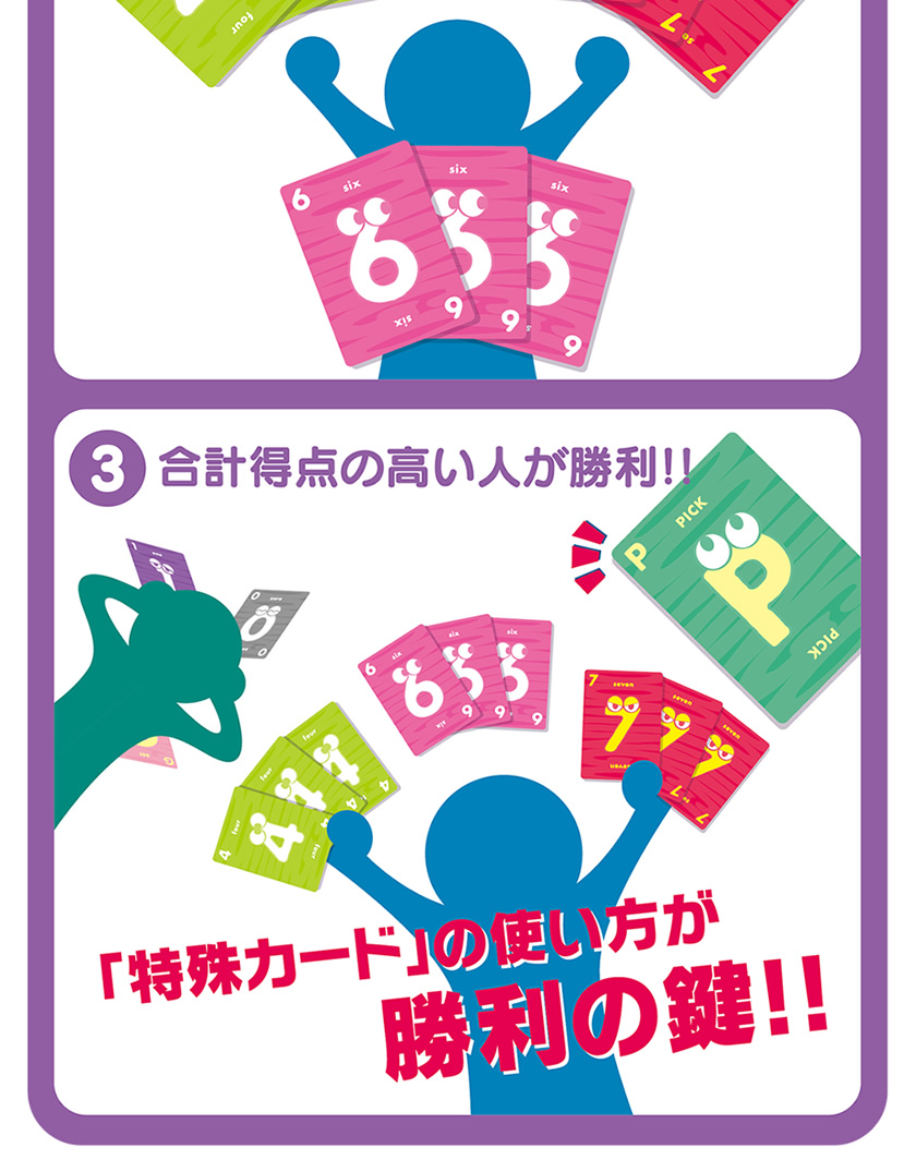 ドミンゴの遊び方２