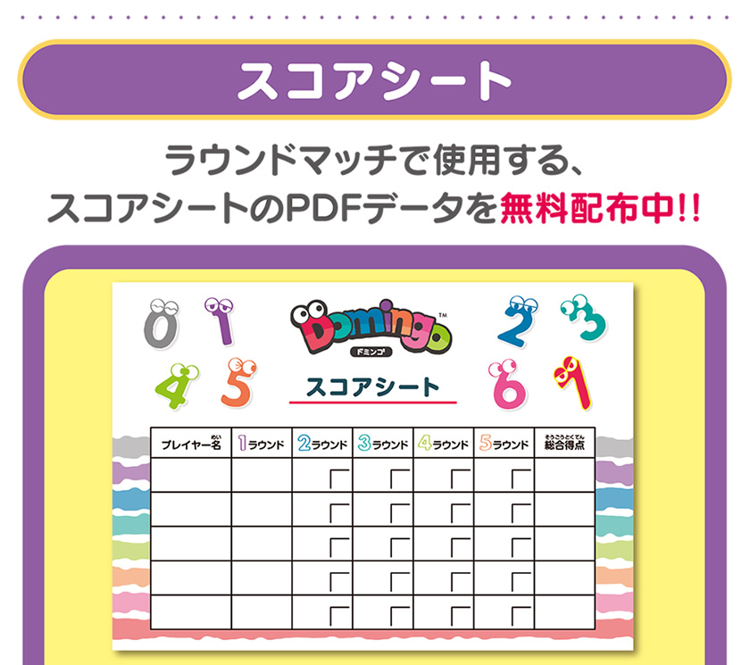 スコアシート