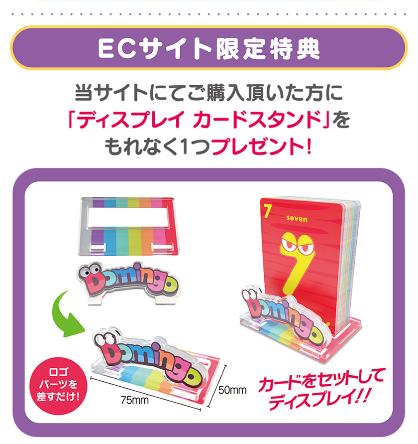 ECサイト限定特典