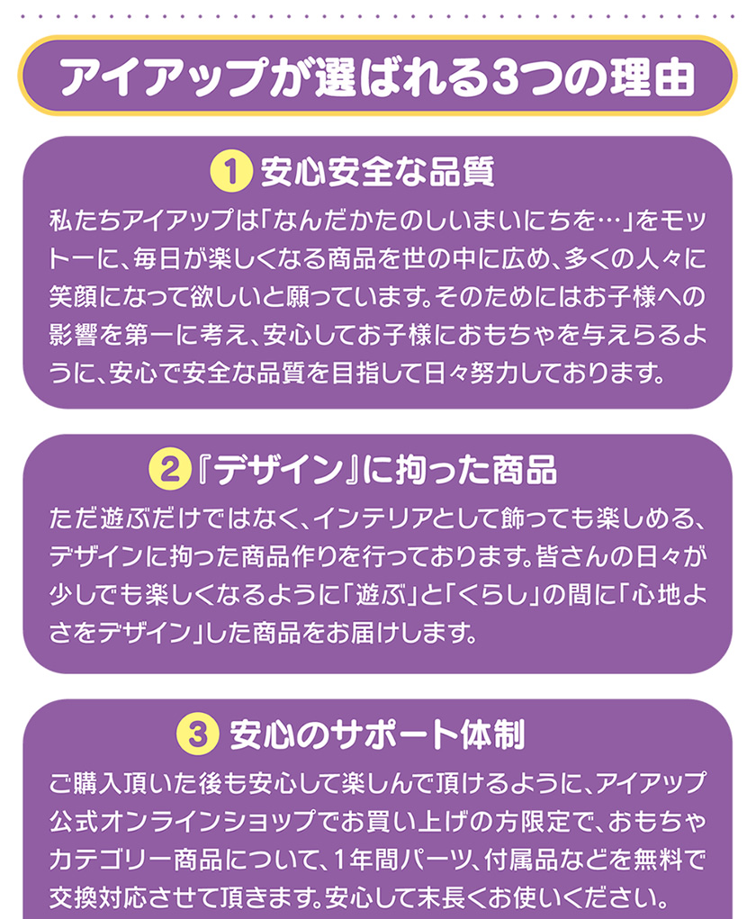 アイアップが選ばれる3つの理由