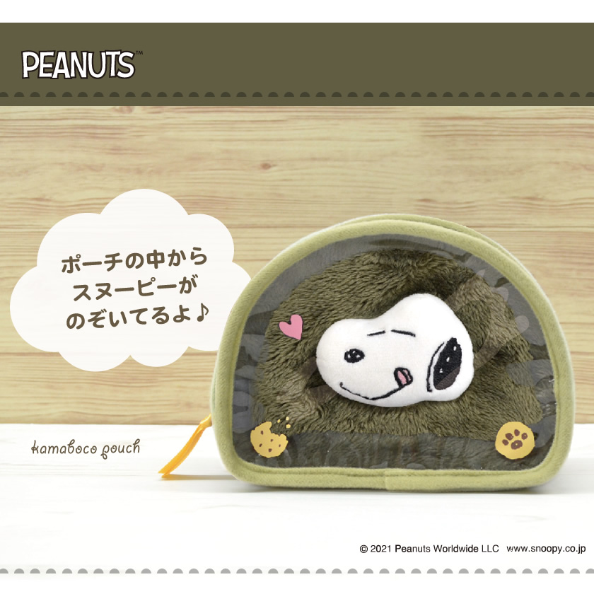 kamabocoポーチ（スヌーピー ボア） メインイメージ