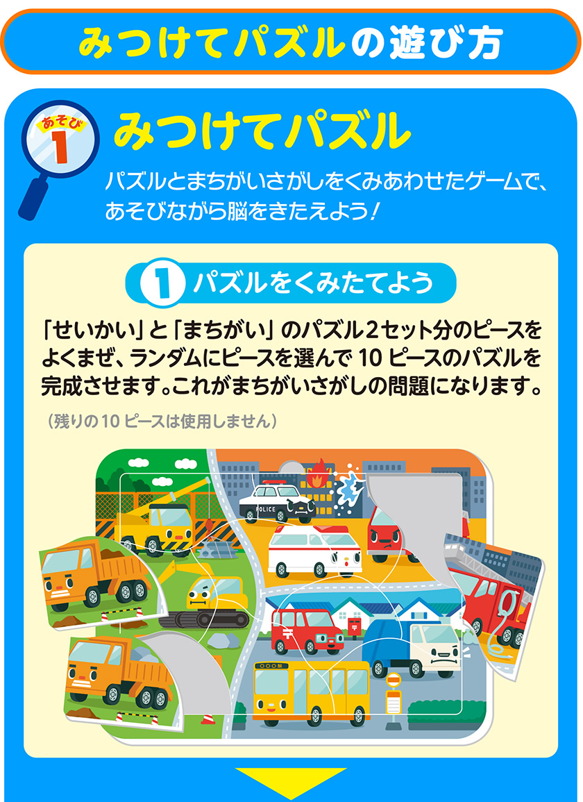 みつけてパズル（はたらくのりもの）の遊び方１