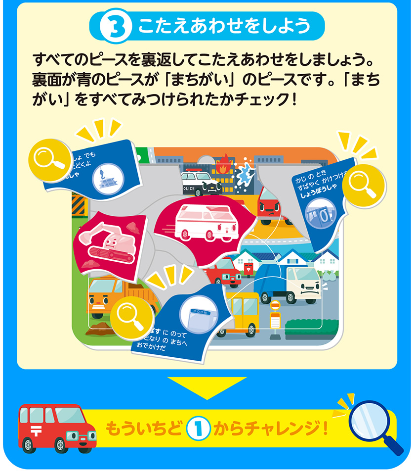 みつけてパズル（はたらくのりもの）の遊び方３