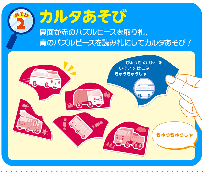 みつけてパズル（はたらくのりもの） かるたあそび