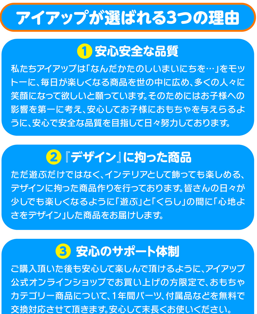 アイアップが選ばれる３つの理由